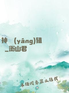 神獸養(yǎng)殖場