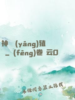神獸養(yǎng)殖場