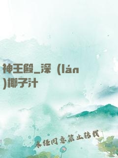 神王殿