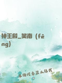 神王殿