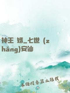 神王龍婿