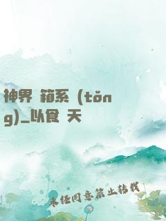 神界寶箱系統(tǒng)