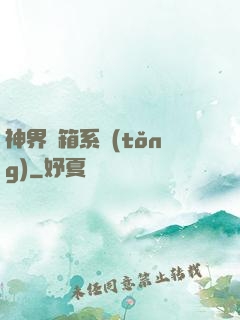 神界寶箱系統(tǒng)