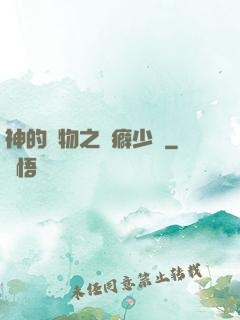 神的禮物之潔癖少爺