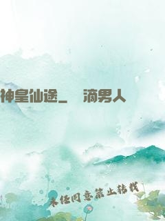 神皇仙途