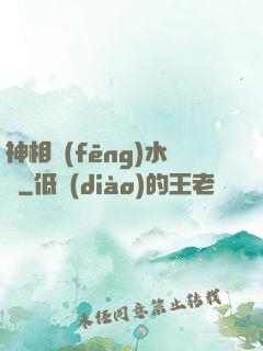 神相風(fēng)水師