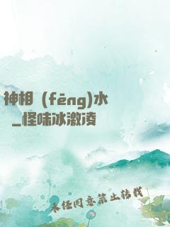 神相風(fēng)水師