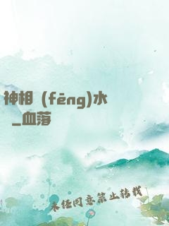 神相風(fēng)水師