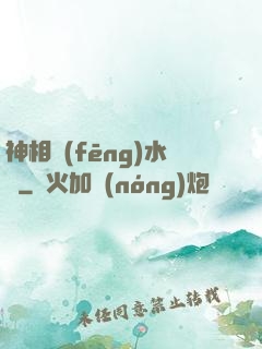神相風(fēng)水師