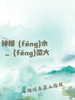 神相風(fēng)水師