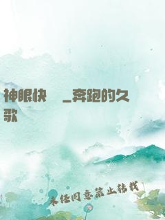 神眼快遞員