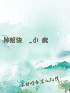 神眼快遞員