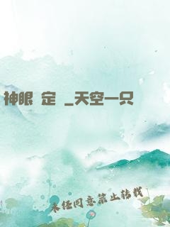 神眼鑒定師