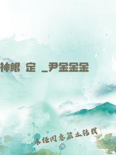 神眼鑒定師