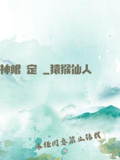 神眼鑒定師