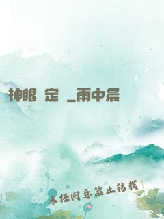 神眼鑒定師