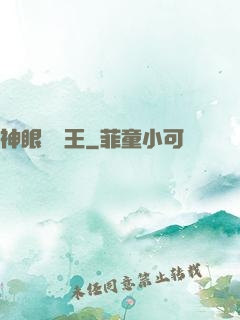 神眼鑒寶王