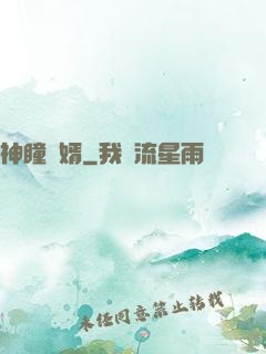 神瞳龍婿