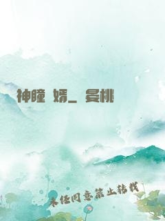 神瞳龍婿