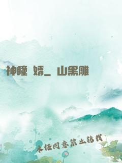 神瞳龍婿