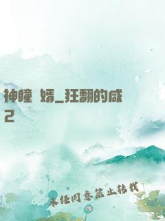 神瞳龍婿