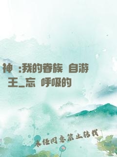 神祇:我的眷族來自游戲王