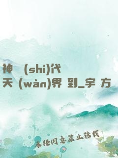 神祇時(shí)代諸天萬(wàn)界簽到