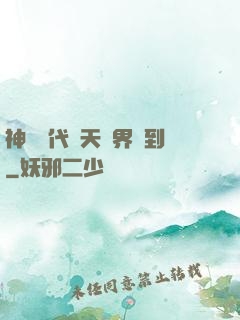 神祇時代諸天萬界簽到