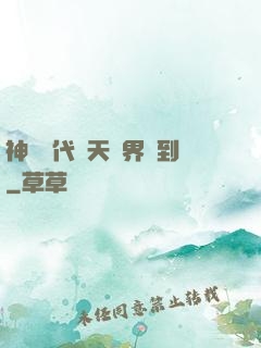 神祇時代諸天萬界簽到