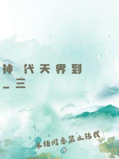 神祇時代諸天萬界簽到