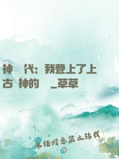 神祇時代：我登上了上古眾神的賬號
