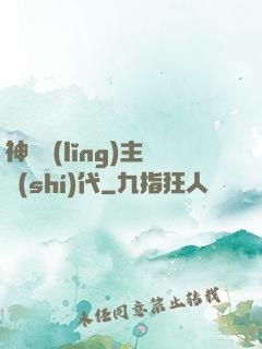 神祇領(lǐng)主時(shí)代
