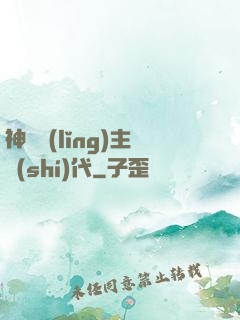 神祇領(lǐng)主時(shí)代
