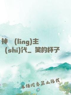 神祇領(lǐng)主時(shí)代