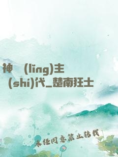 神祇領(lǐng)主時(shí)代