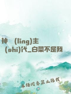 神祇領(lǐng)主時(shí)代