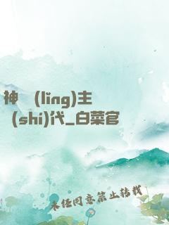 神祇領(lǐng)主時(shí)代
