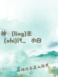 神祇領(lǐng)主時(shí)代
