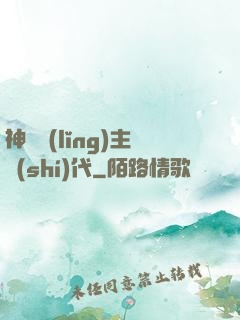 神祇領(lǐng)主時(shí)代