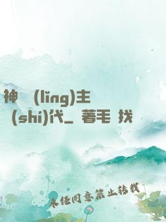 神祇領(lǐng)主時(shí)代