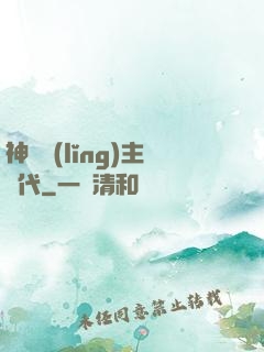 神祇領(lǐng)主時代