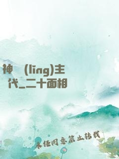 神祇領(lǐng)主時代