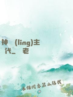 神祇領(lǐng)主時代