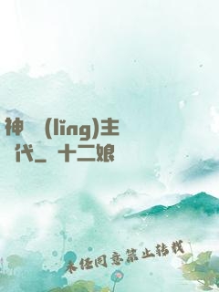神祇領(lǐng)主時代