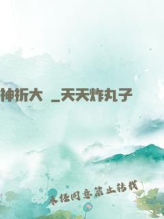 神祈大陸