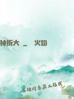 神祈大陸
