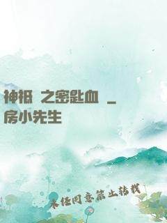神祗錄之密匙血脈
