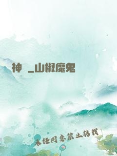 神禪