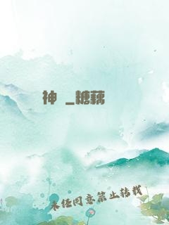 神禪