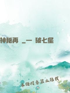 神秘再臨